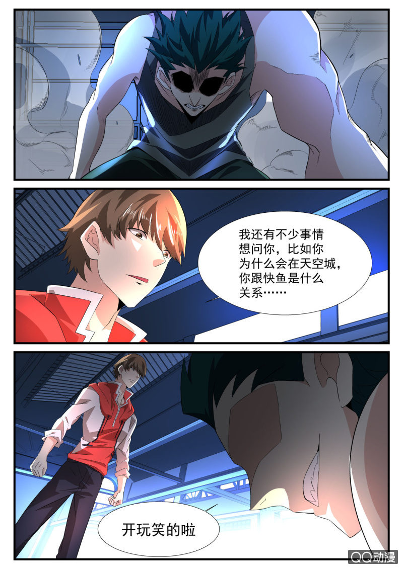 异能直播 - 第176话 - 4