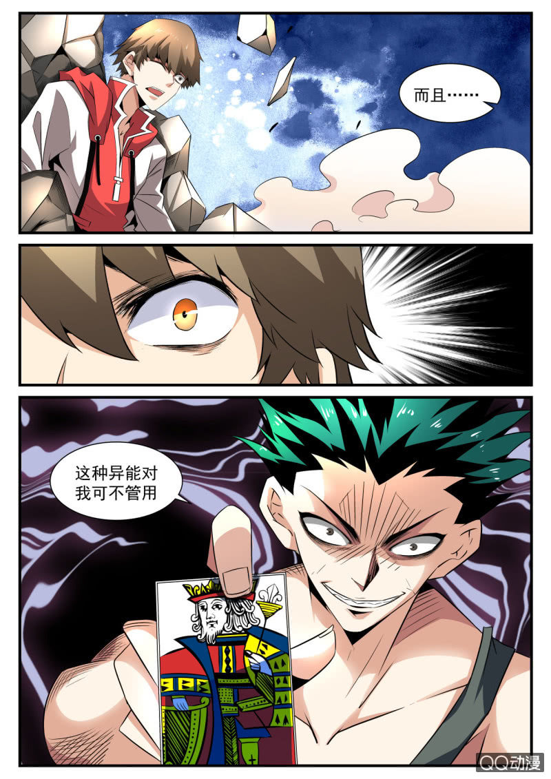 异能直播 - 第176话 - 1