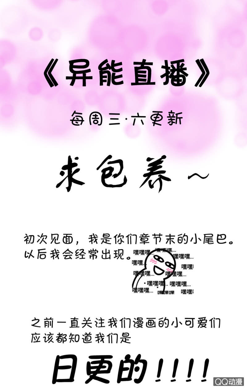 异能直播 - 第176话 - 2