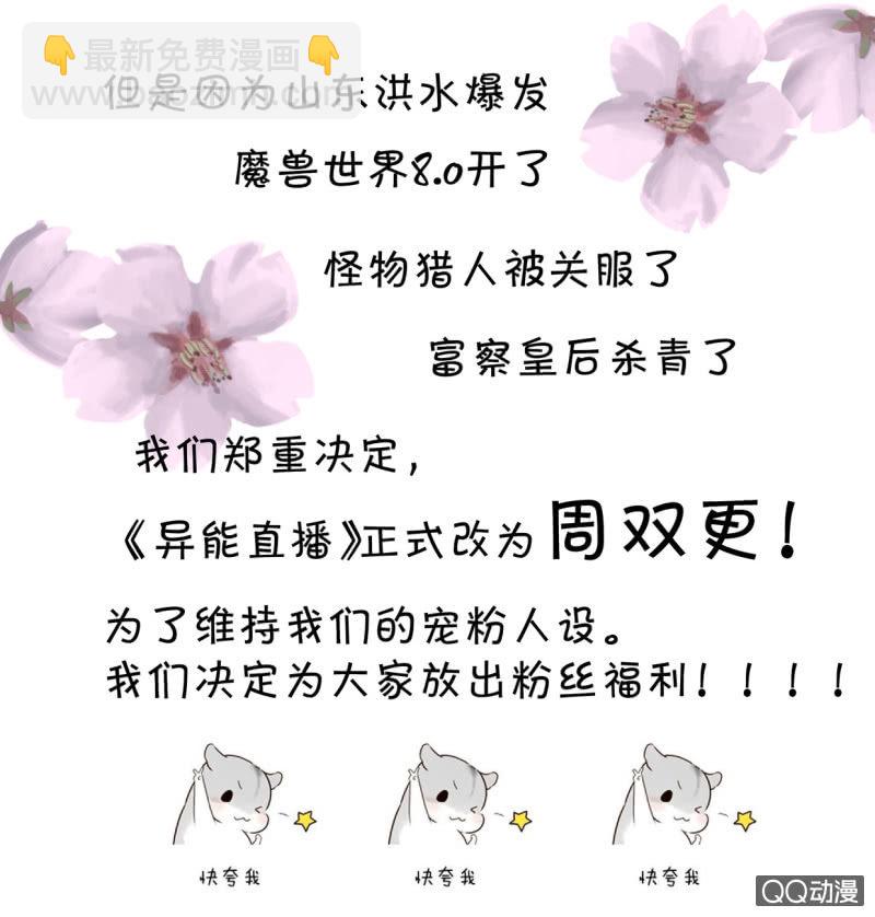 异能直播 - 第176话 - 3