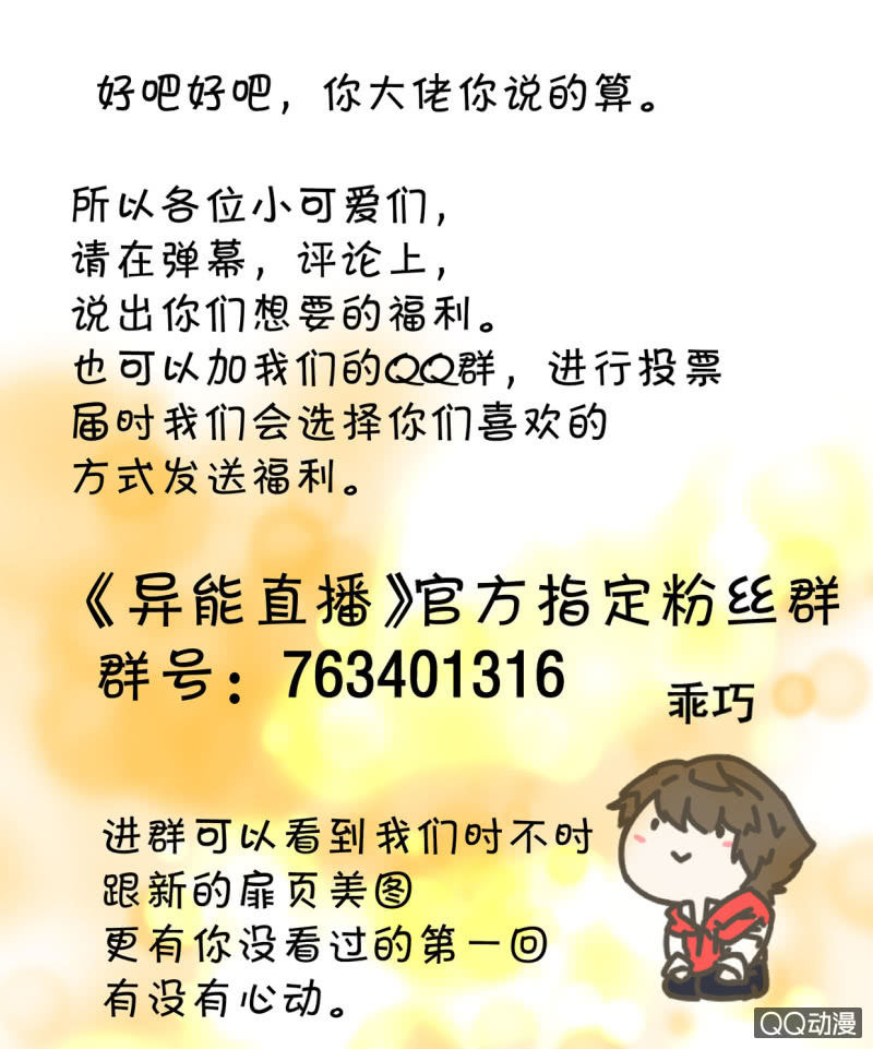 异能直播 - 第176话 - 5