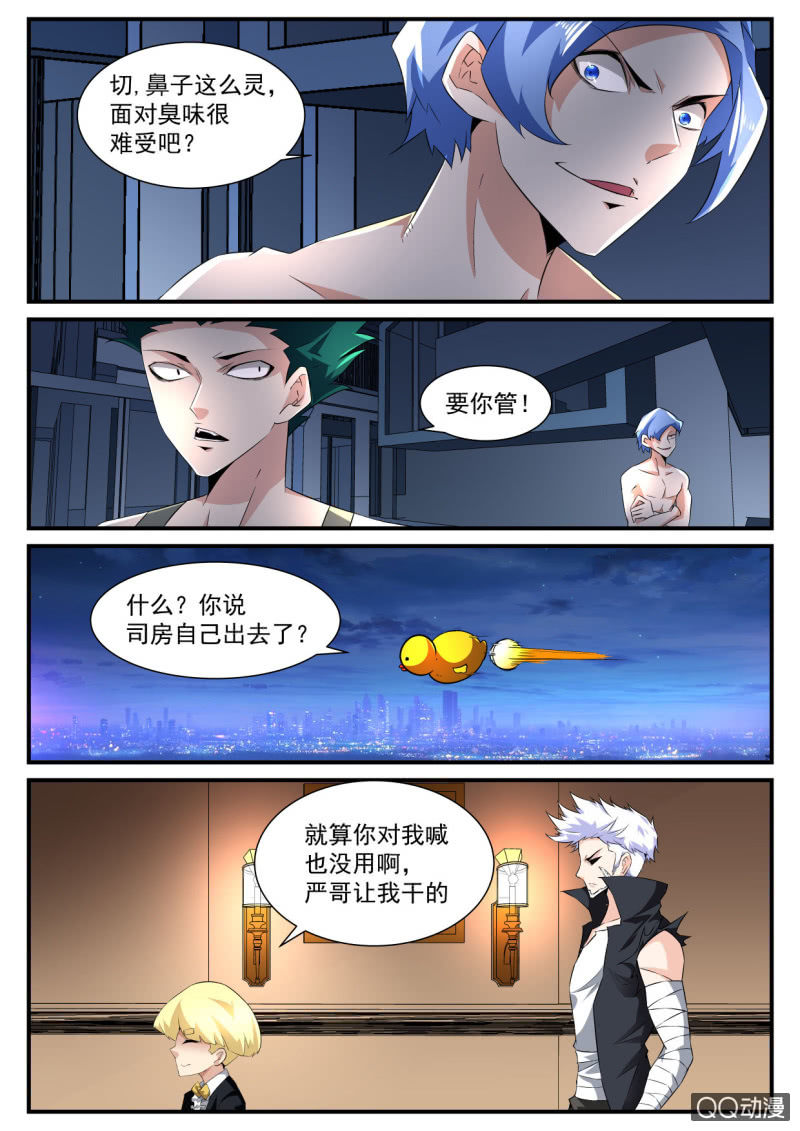 異能直播 - 第176話 - 4