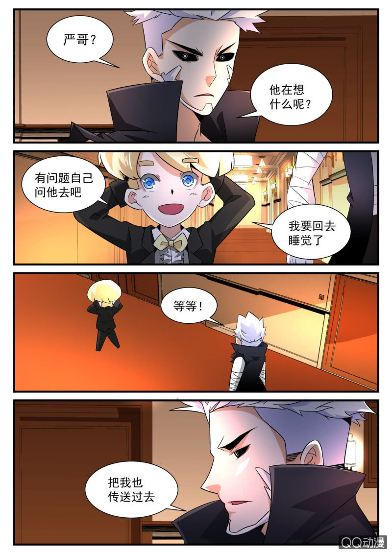 异能直播 - 第176话 - 5