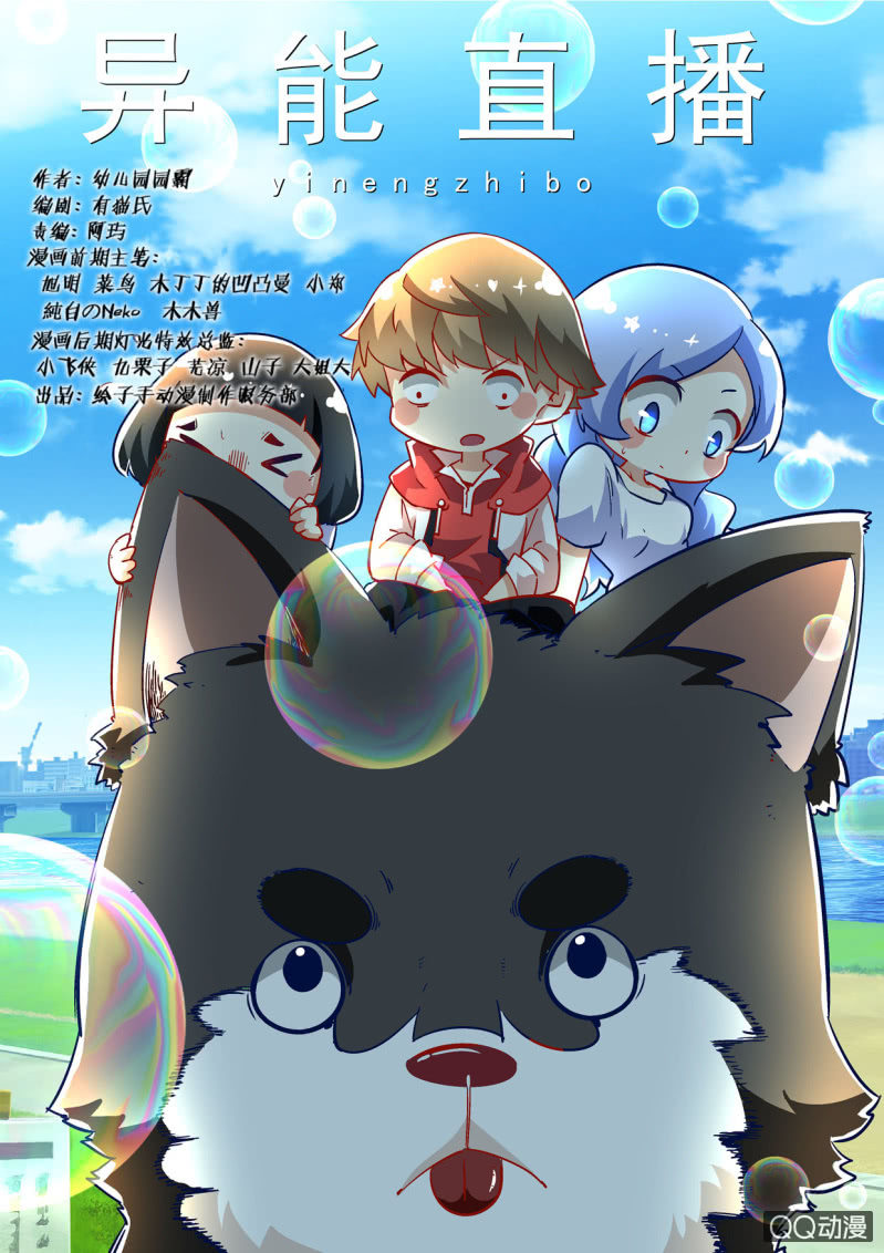 异能直播 - 第178话 - 1