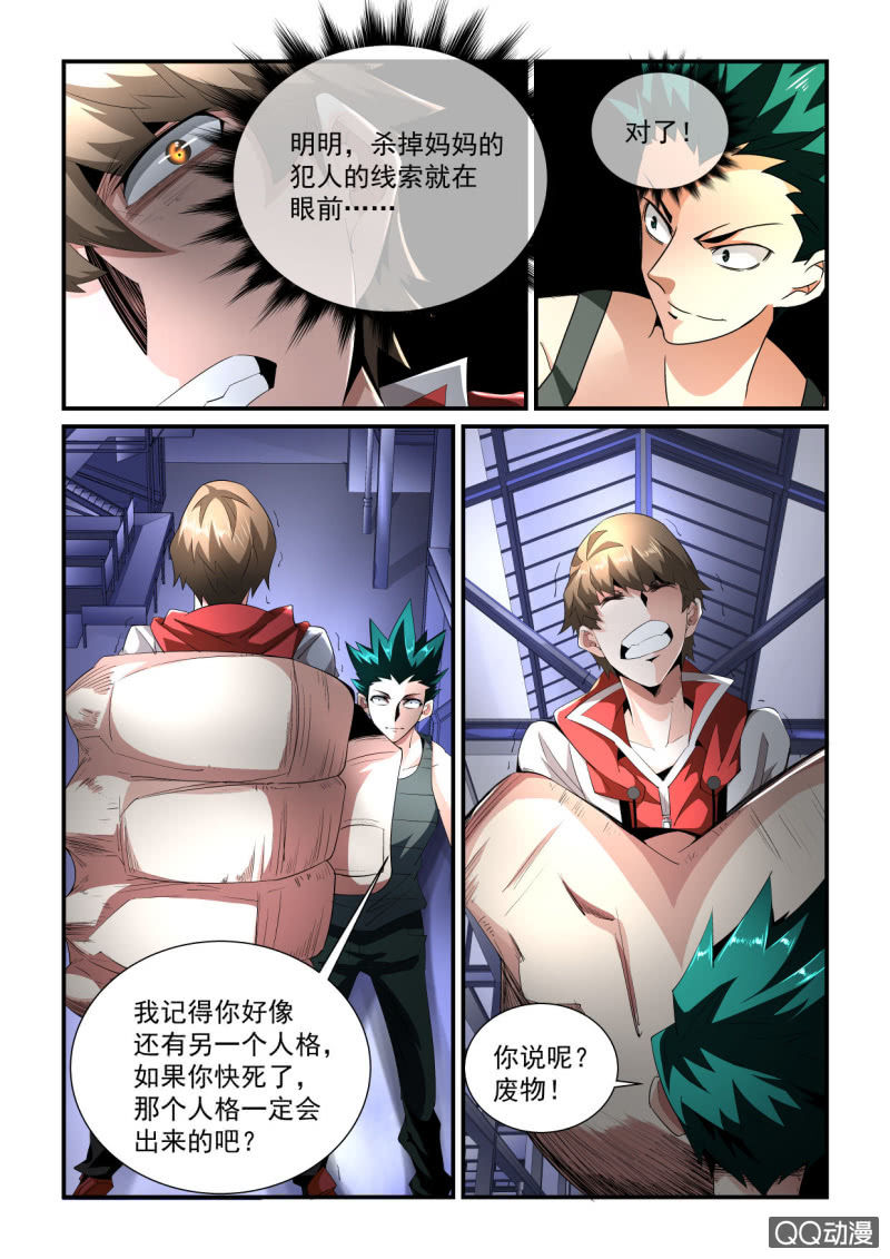 异能直播 - 第178话 - 4