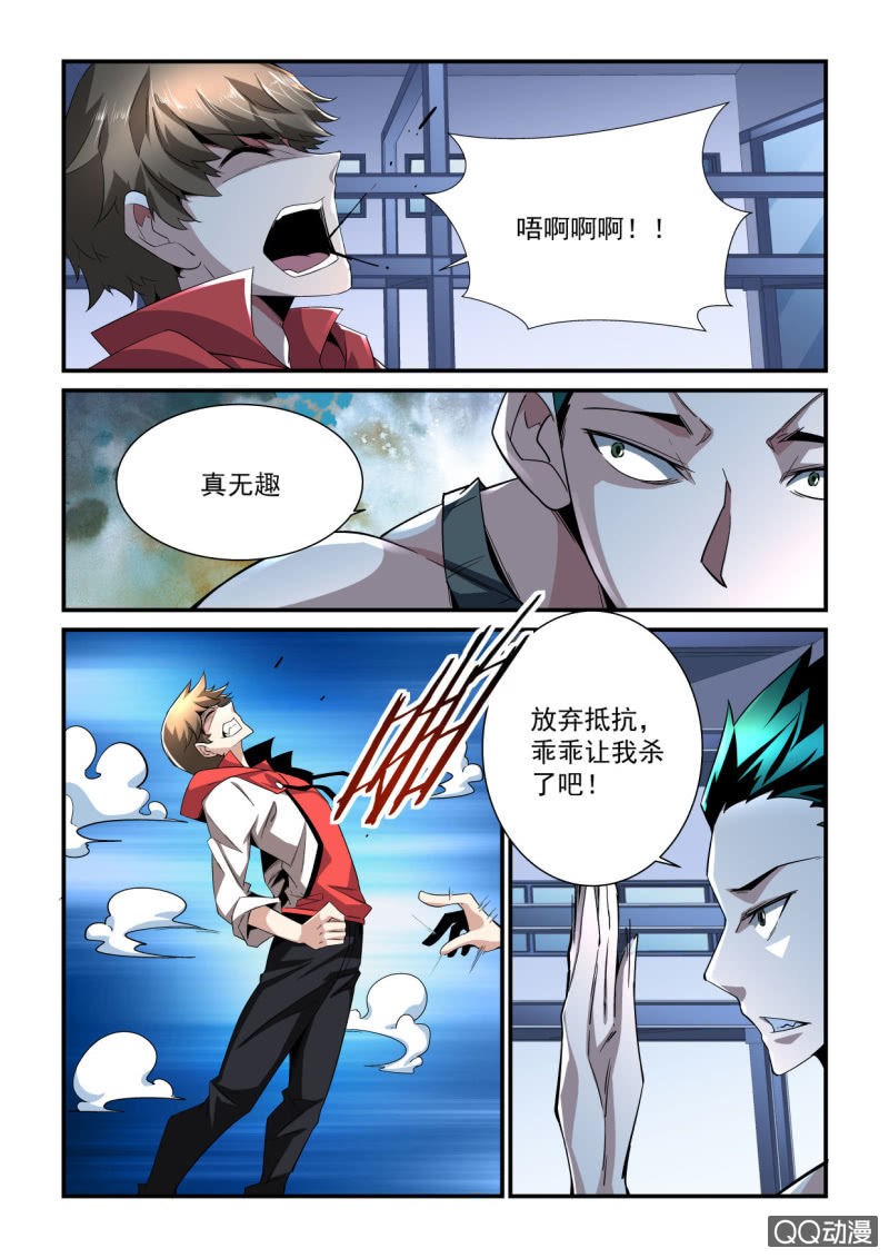 異能直播 - 第178話 - 5