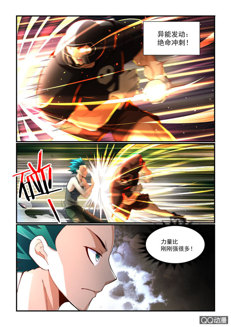 异能直播 - 第178话 - 3