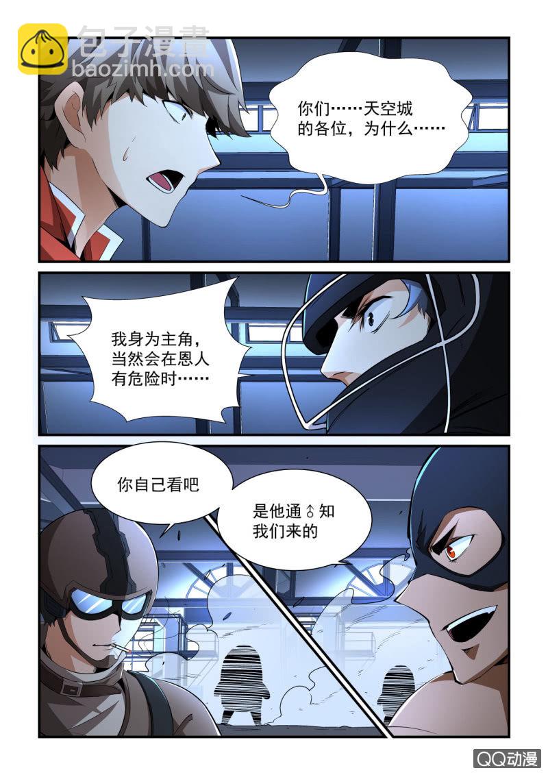 异能直播 - 第178话 - 6