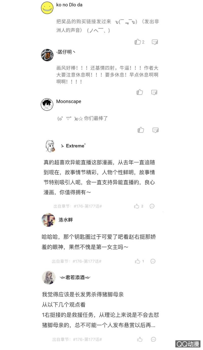 异能直播 - 第178话 - 5