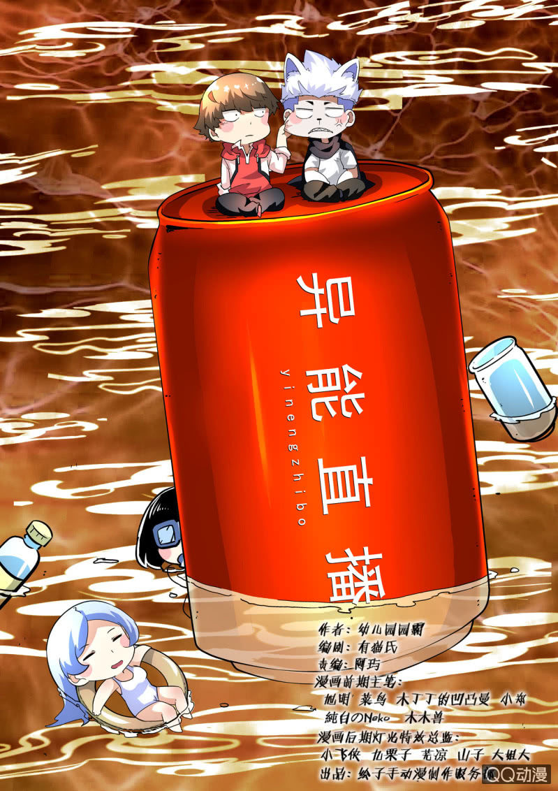 异能直播 - 第180话 - 1