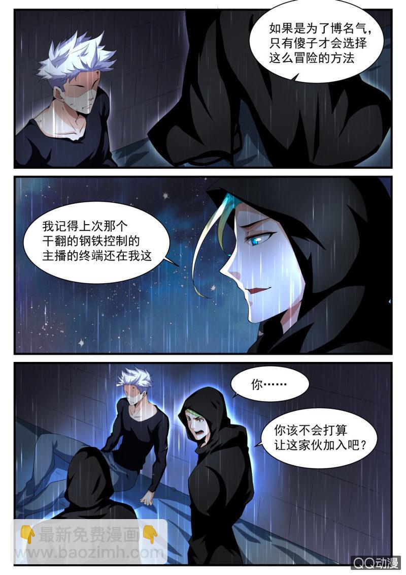 異能直播 - 第180話 - 6