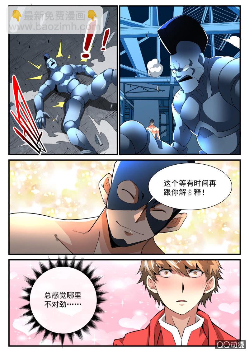 异能直播 - 第180话 - 4