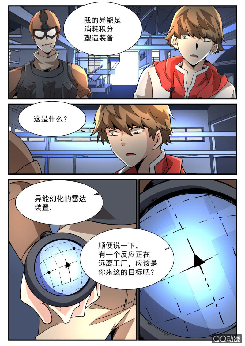 异能直播 - 第180话 - 5