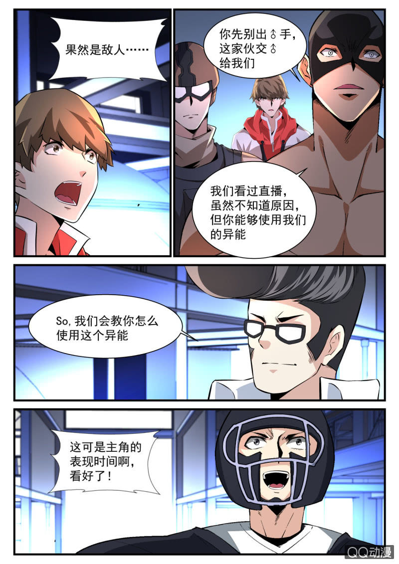 異能直播 - 第180話 - 6