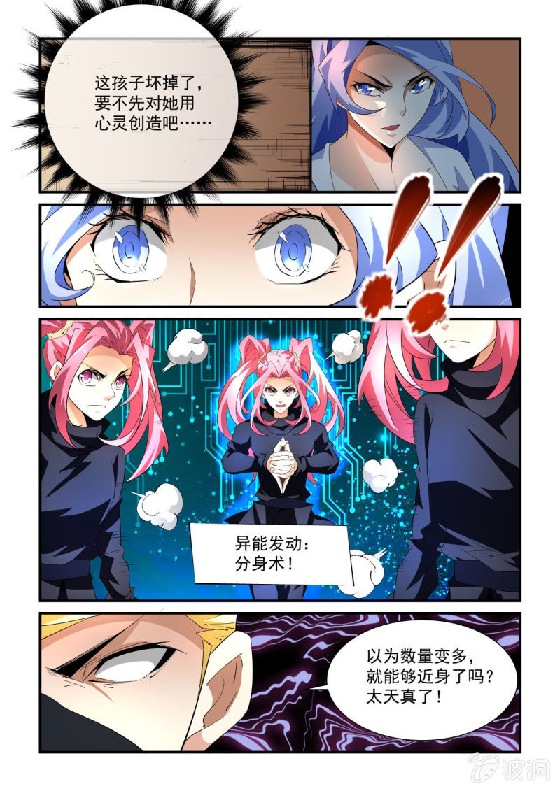 异能直播 - 第182话 - 5