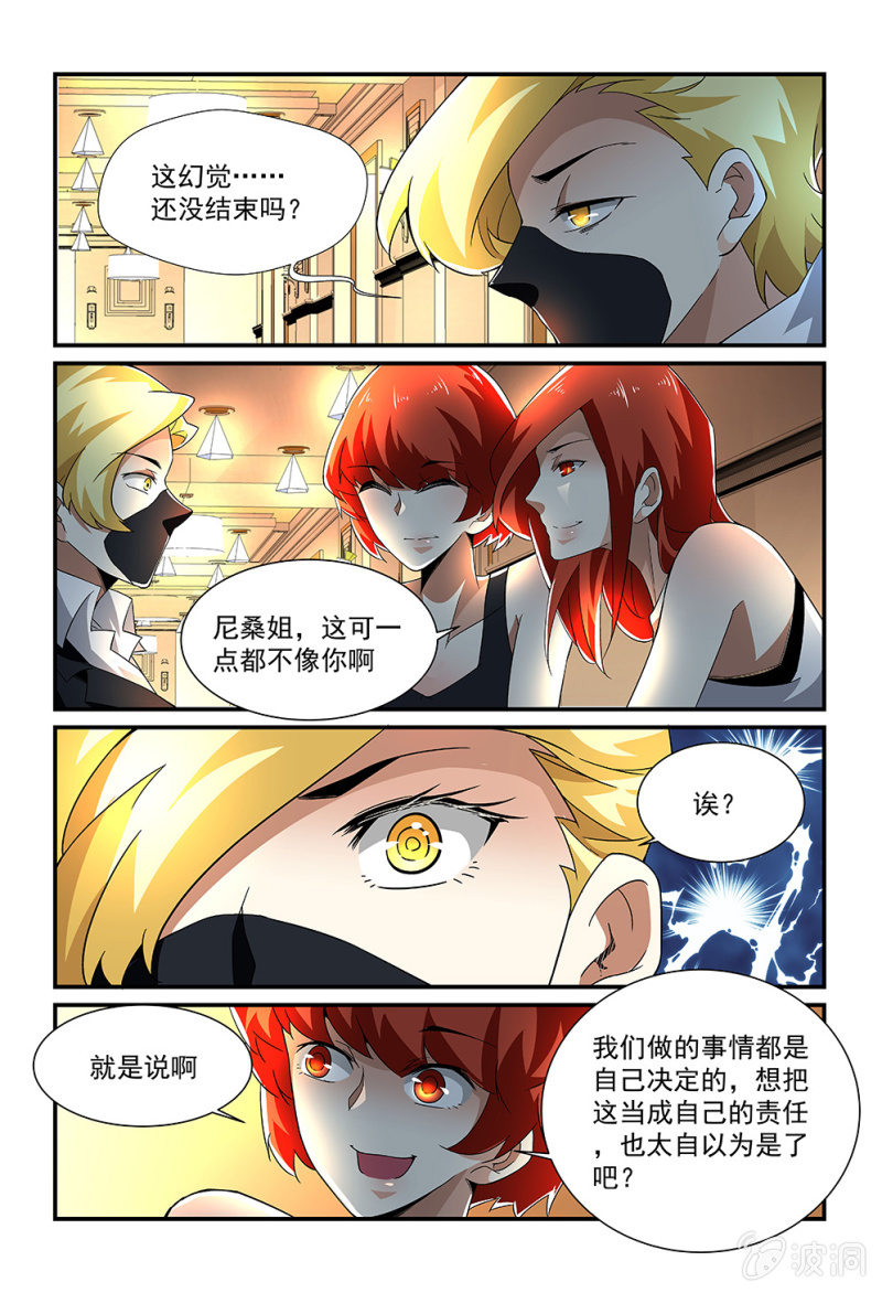 异能直播 - 第182话 - 6