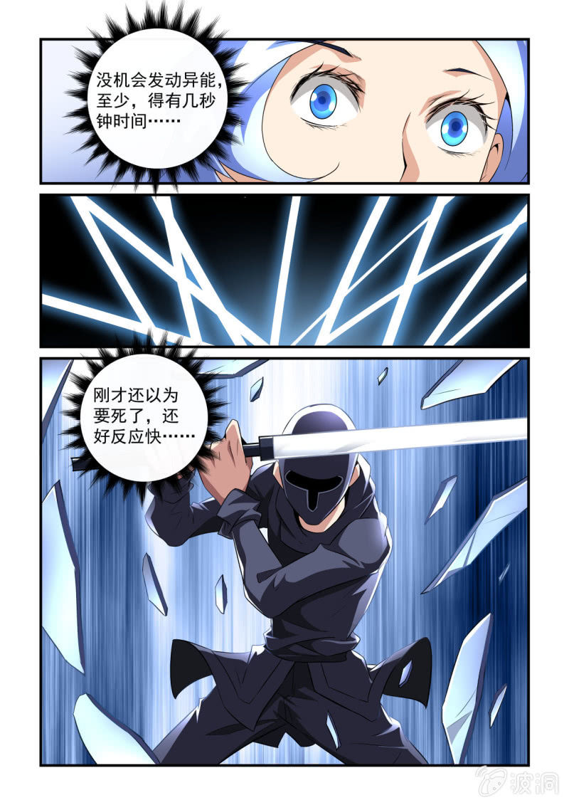 异能直播 - 第182话 - 4