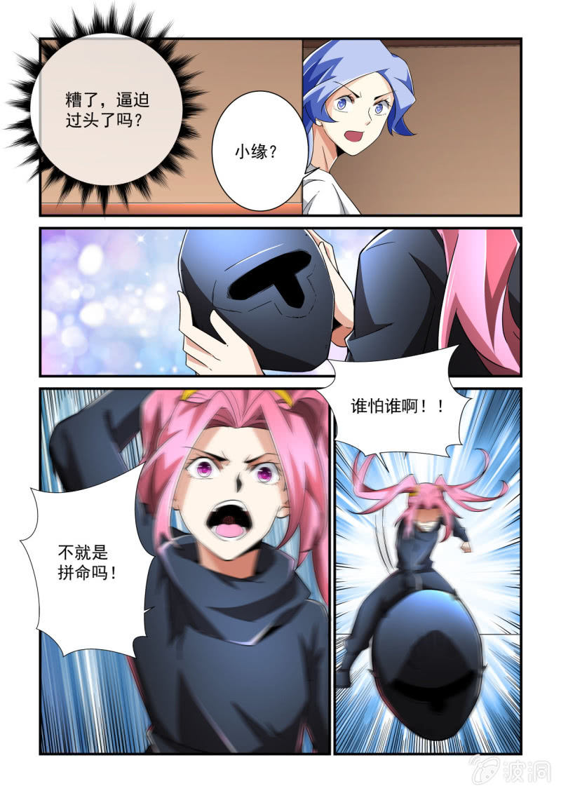 异能直播 - 第182话 - 3