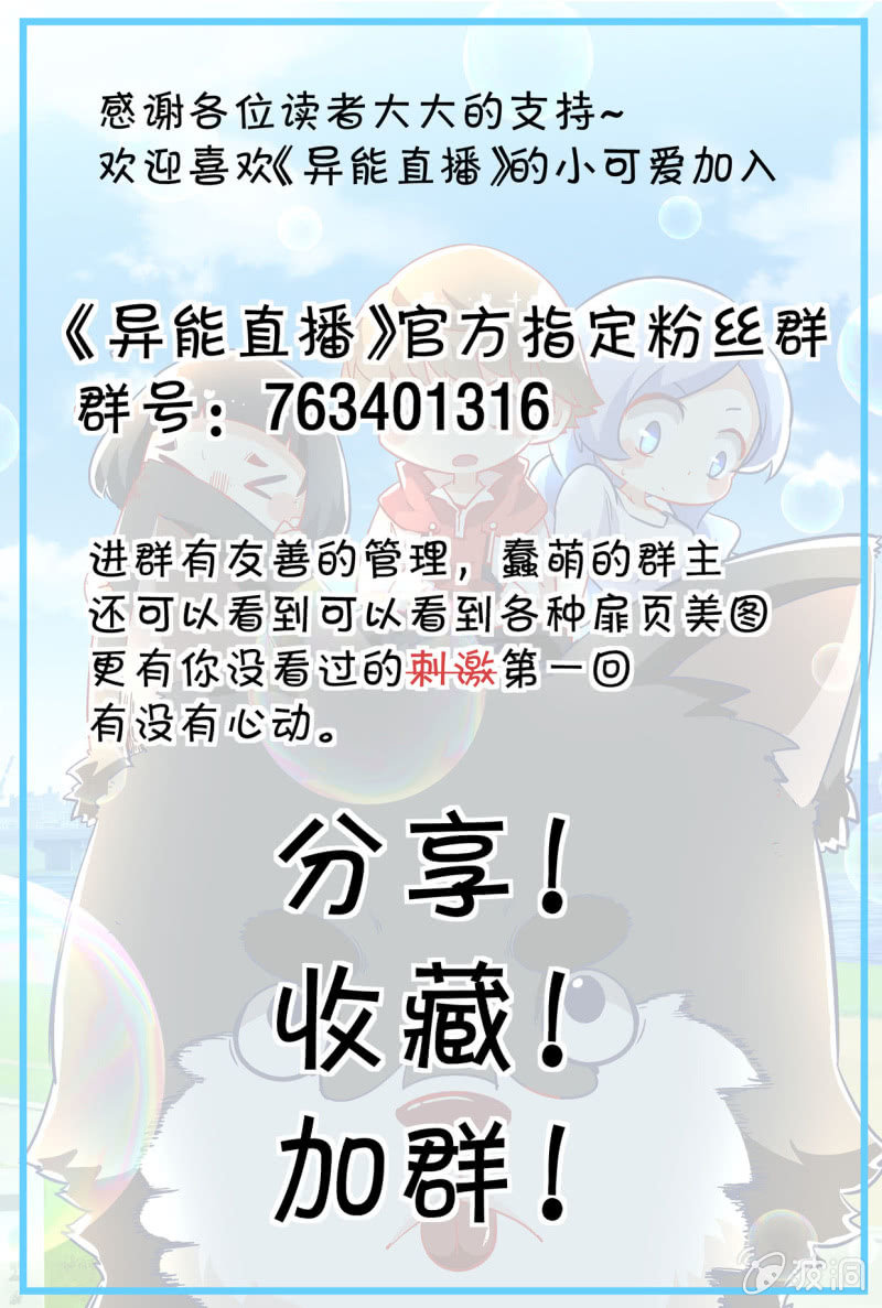 异能直播 - 第184话 - 3