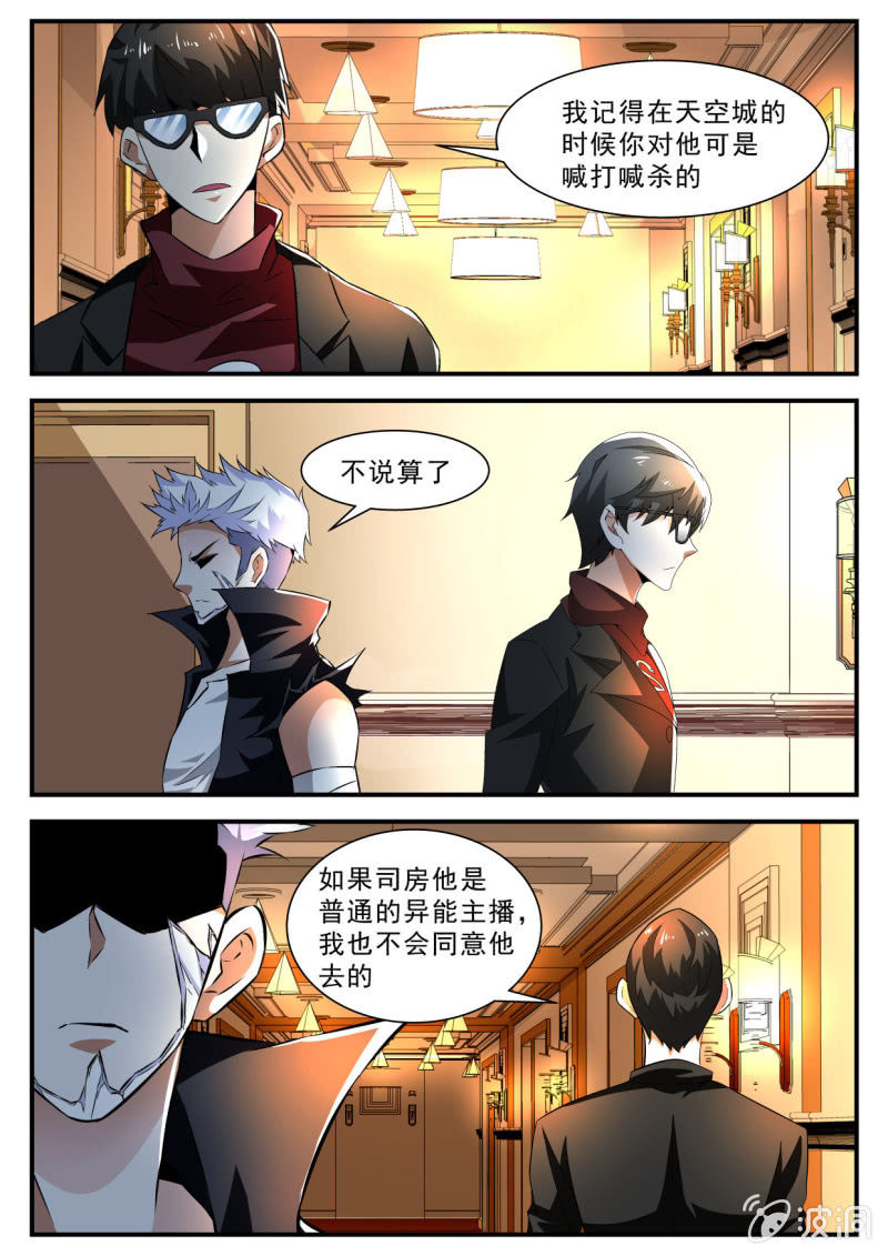 異能直播 - 第184話 - 4