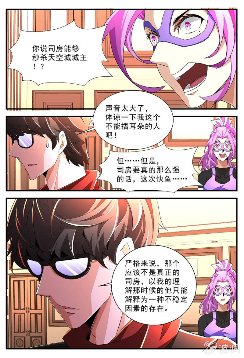 異能直播 - 第184話 - 6