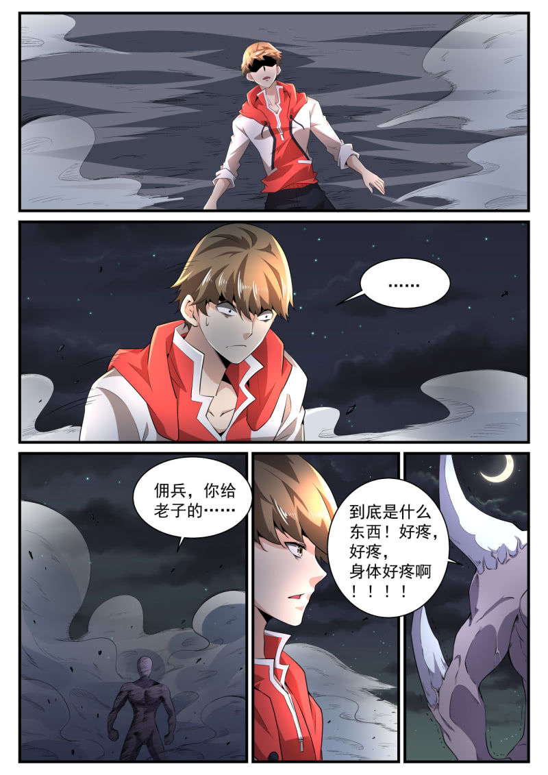 異能直播 - 第186話 - 6