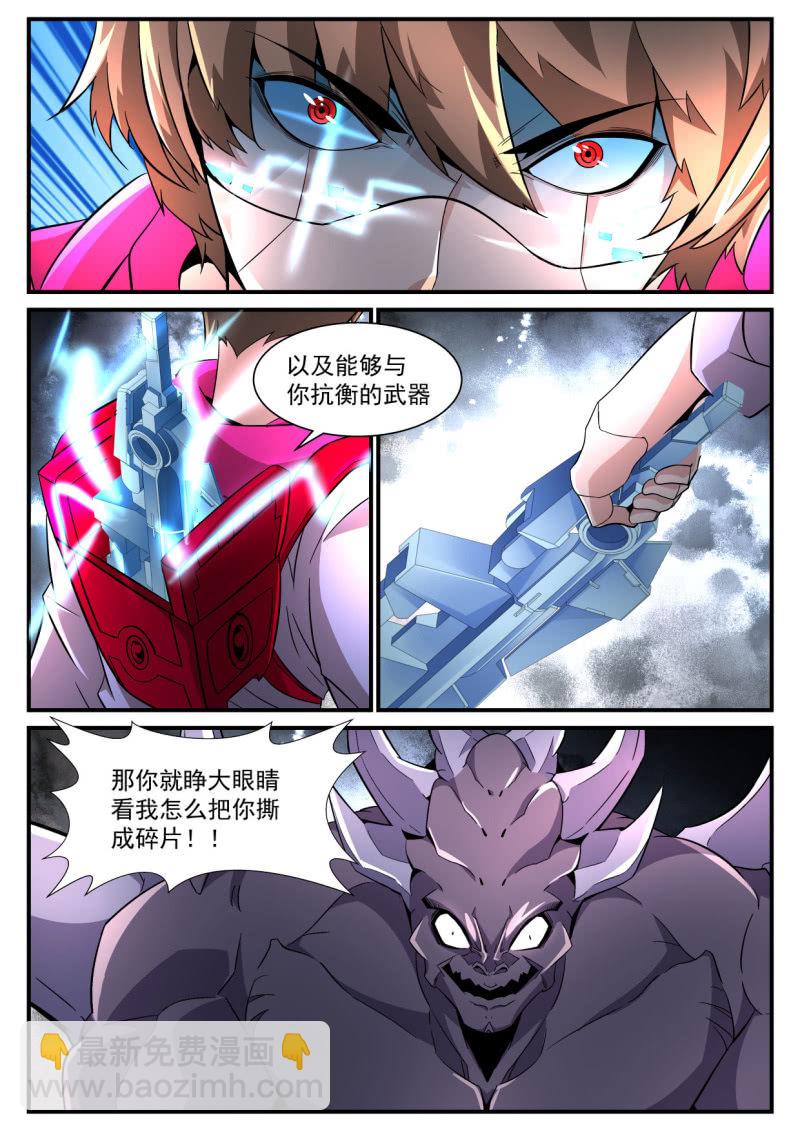 異能直播 - 第186話 - 5