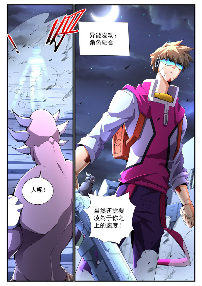 異能直播 - 第186話 - 6