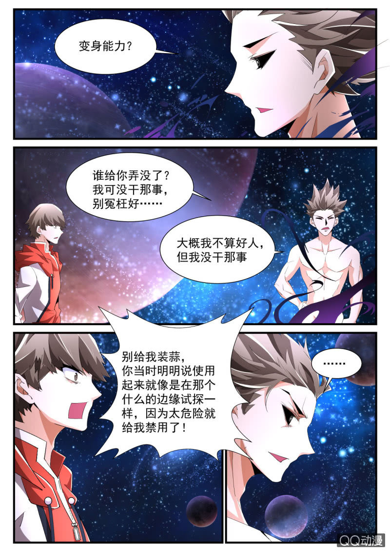 異能直播 - 第186話 - 5