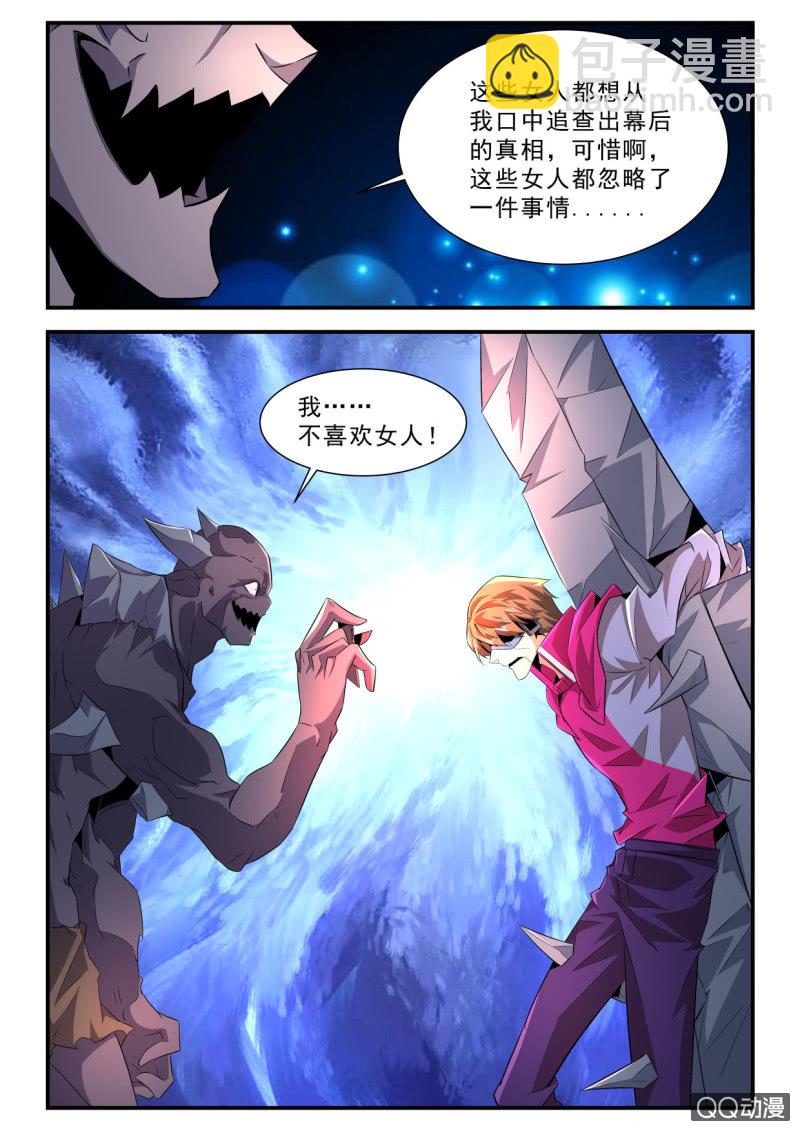 异能直播 - 第188话 - 5