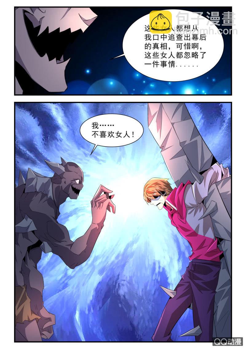 異能直播 - 第188話 - 5