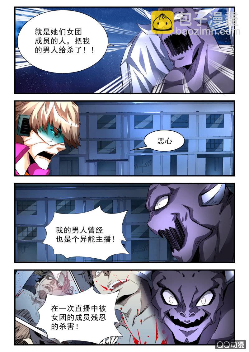 异能直播 - 第188话 - 1