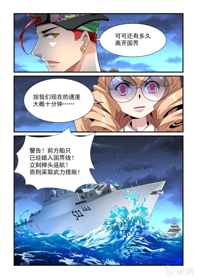 異能直播 - 第190話 - 4