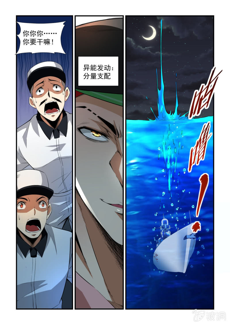 異能直播 - 第190話 - 4