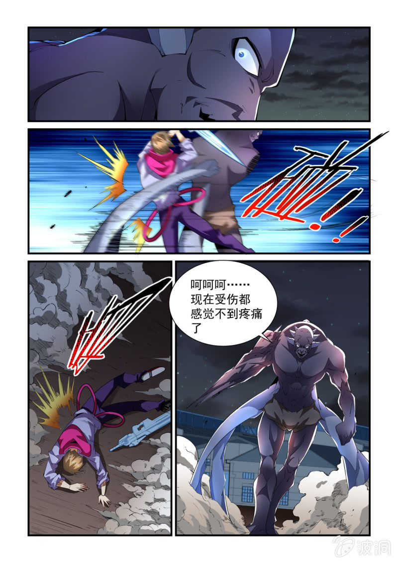 異能直播 - 第190話 - 6