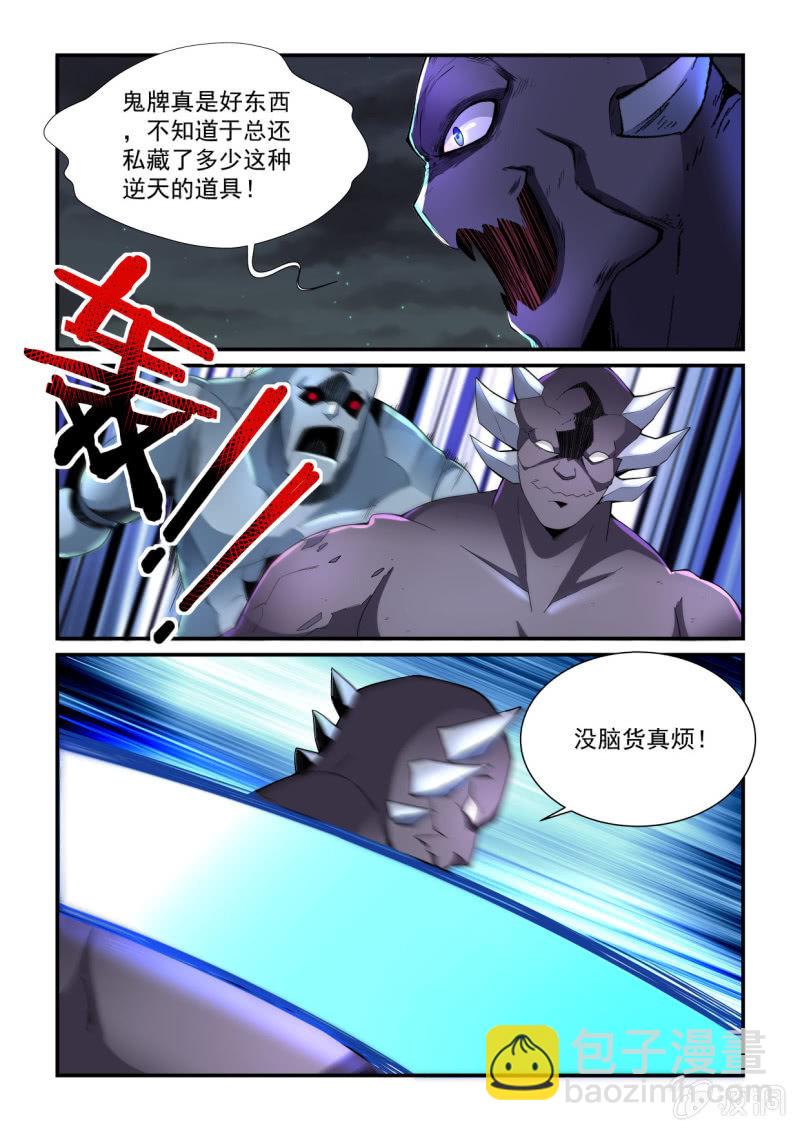 異能直播 - 第190話 - 1