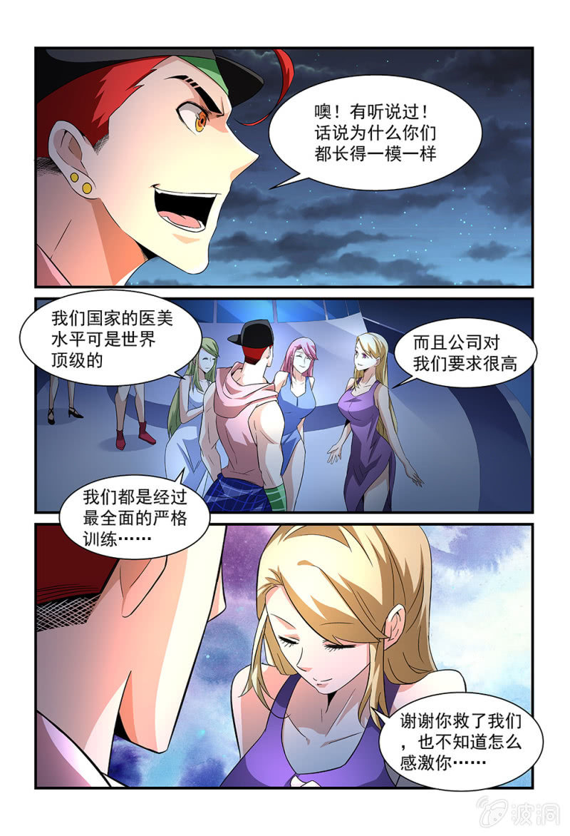 異能直播 - 第190話 - 4