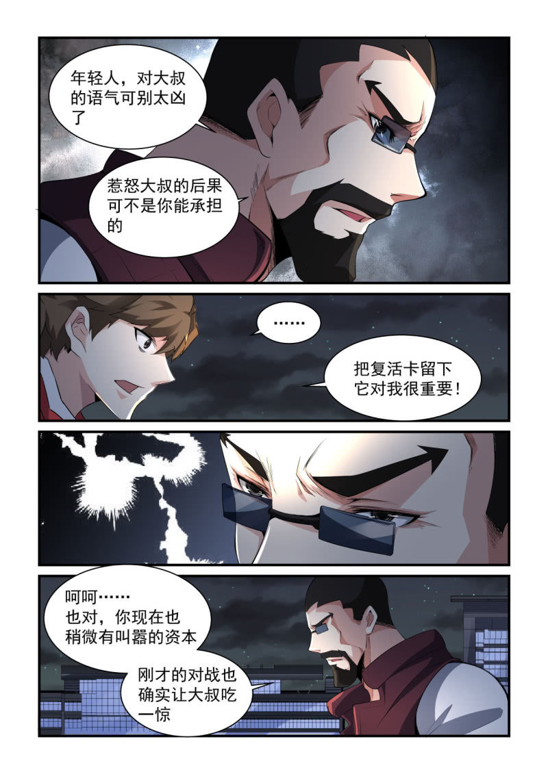 異能直播 - 第194話 - 5