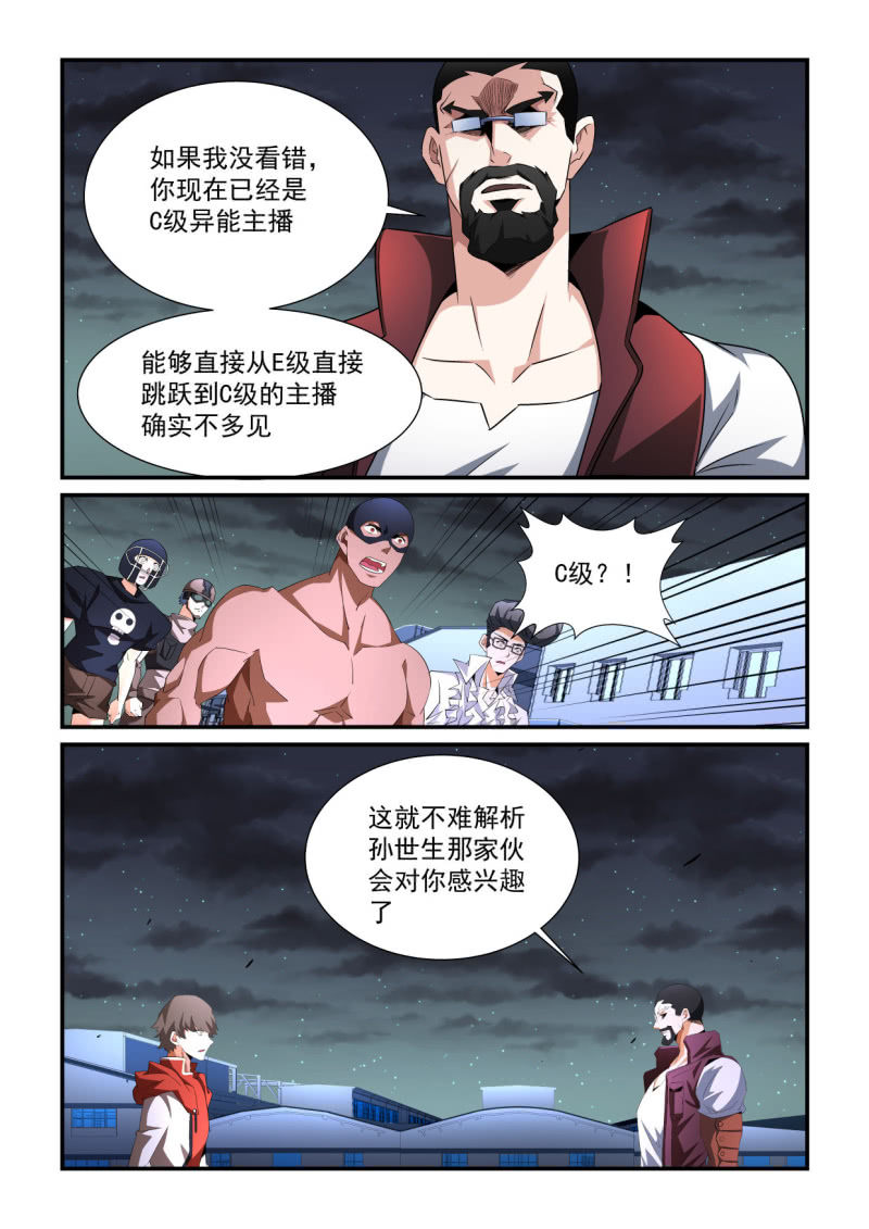 异能直播 - 第194话 - 1