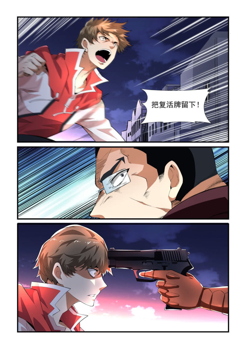 异能直播 - 第194话 - 4
