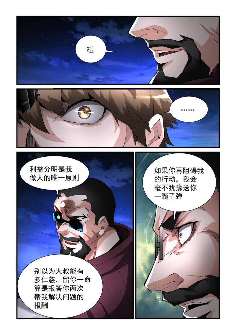 異能直播 - 第194話 - 5