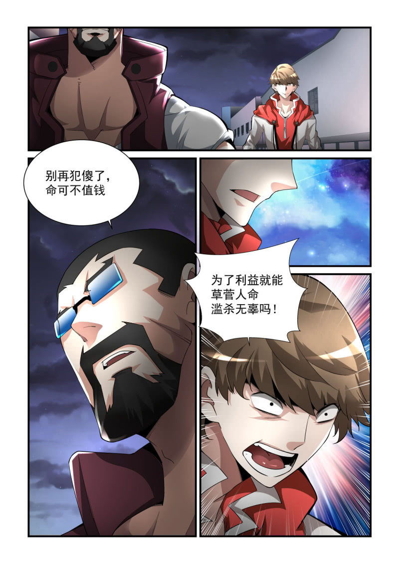 異能直播 - 第194話 - 2