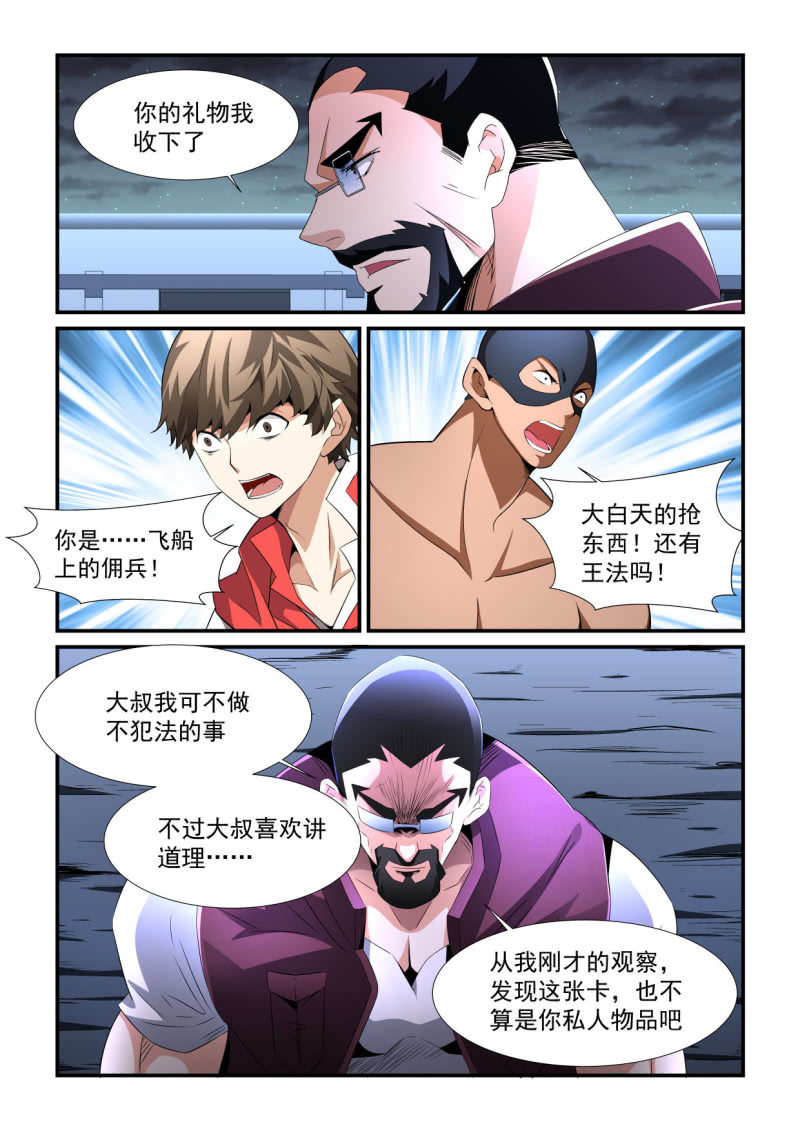 异能直播 - 第194话 - 2