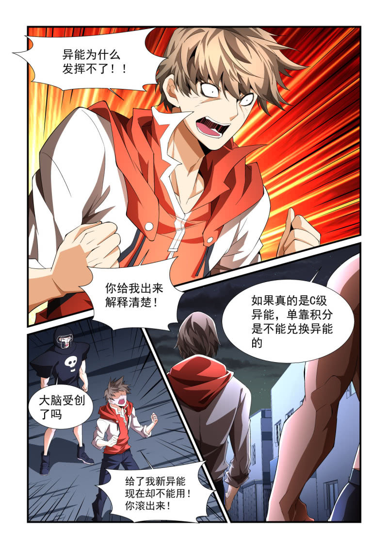 異能直播 - 第194話 - 5