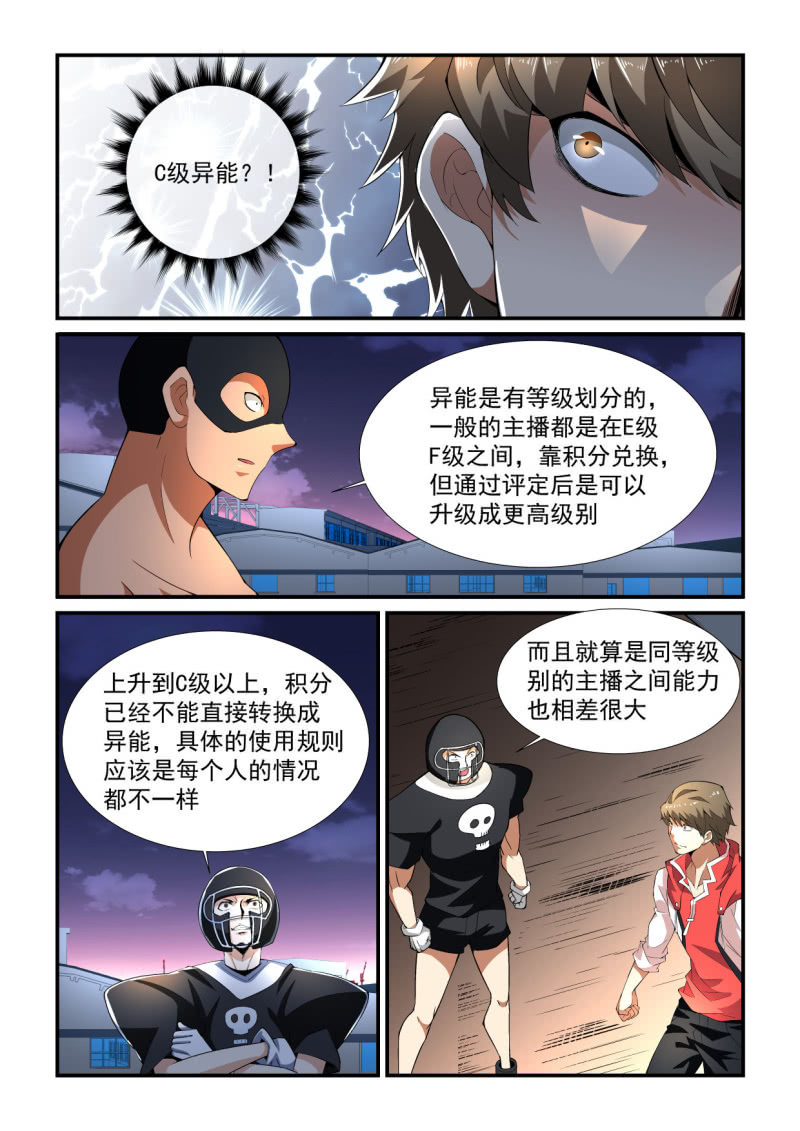 異能直播 - 第194話 - 1