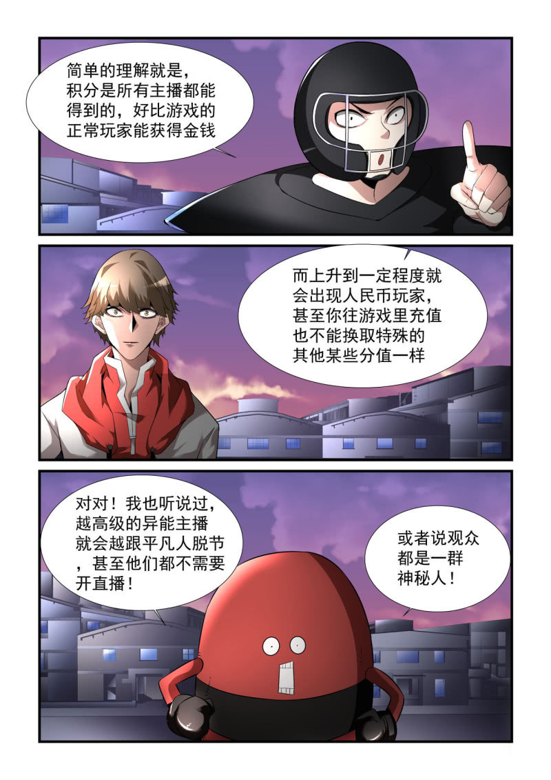 异能直播 - 第194话 - 2