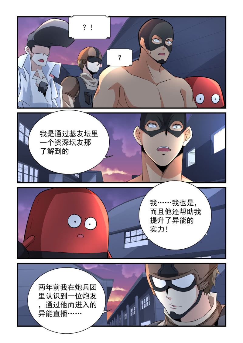 异能直播 - 第194话 - 4