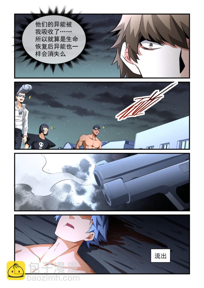 异能直播 - 第194话 - 5