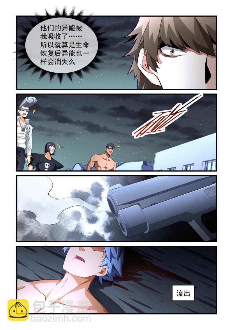 異能直播 - 第194話 - 5