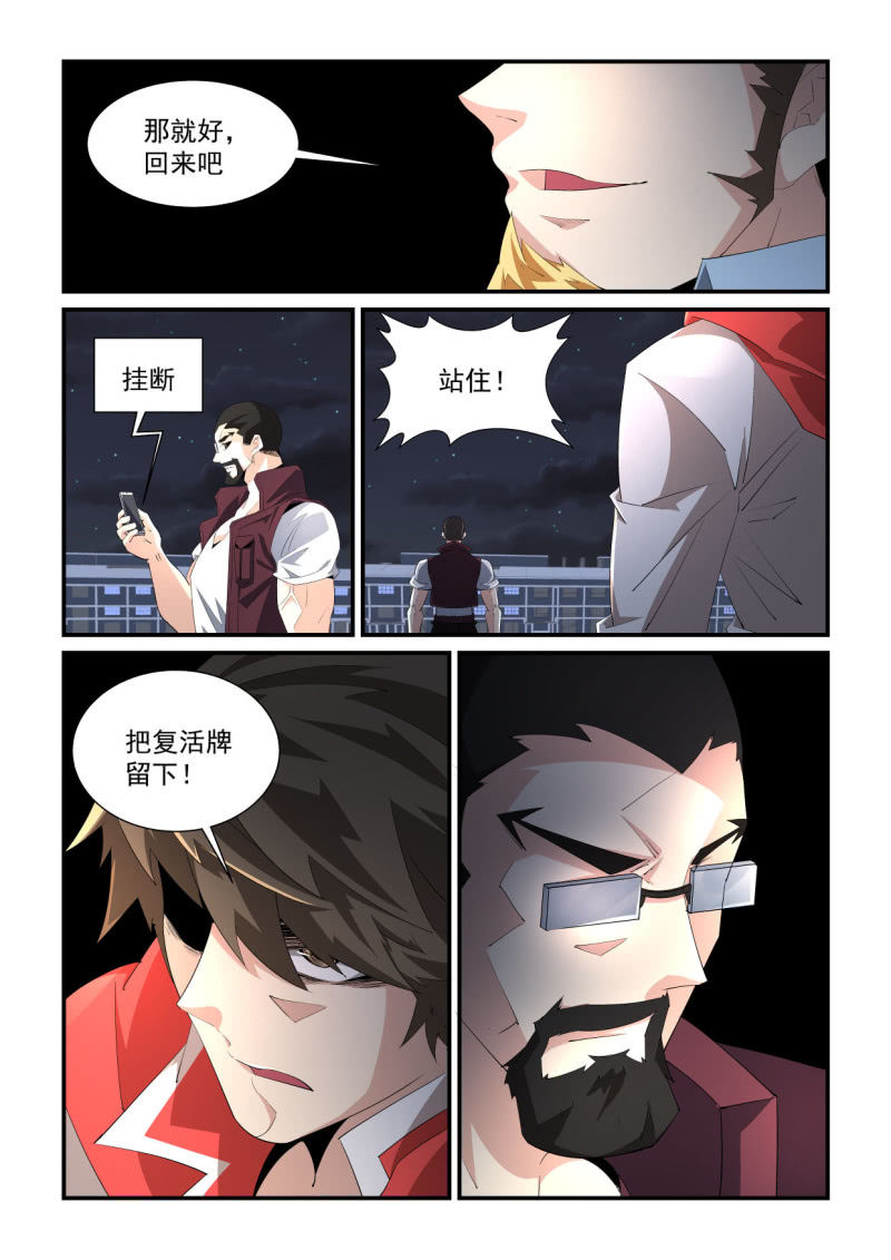 異能直播 - 第194話 - 4